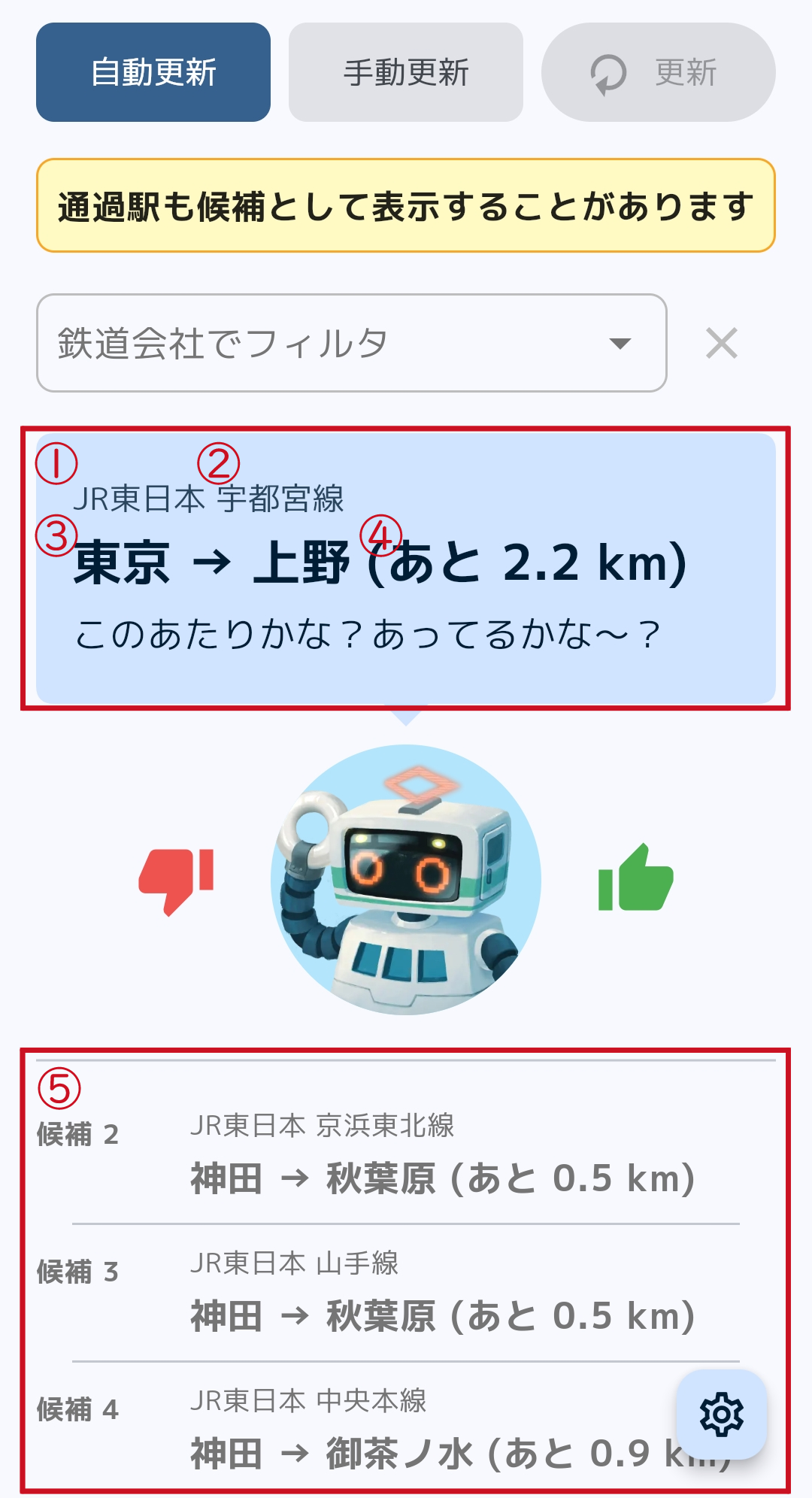アプリ画面(えきかんナビ) - 1.現在地の確認